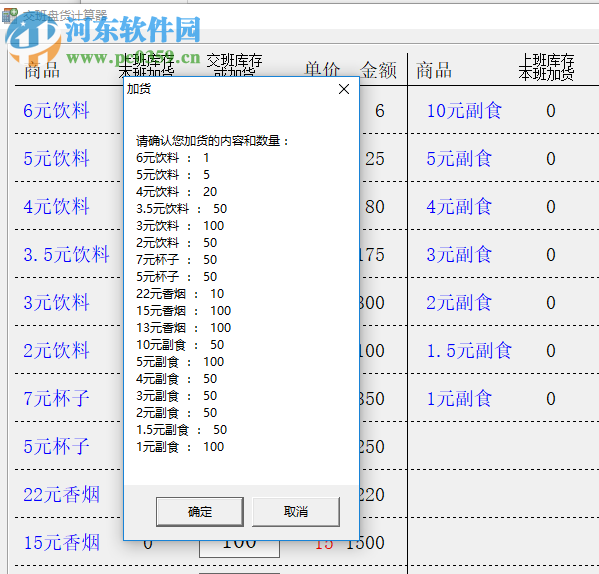 交班盤貨計(jì)算器 1.0 免費(fèi)版