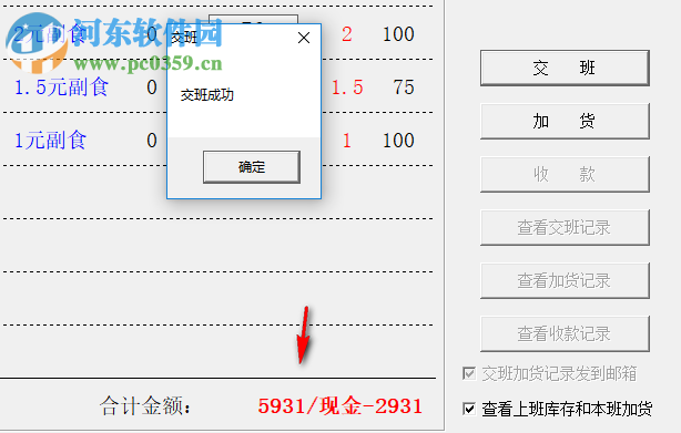 交班盤貨計(jì)算器 1.0 免費(fèi)版