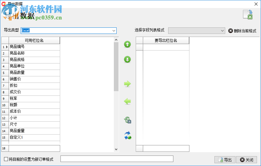 管貨通送貨單打印軟件