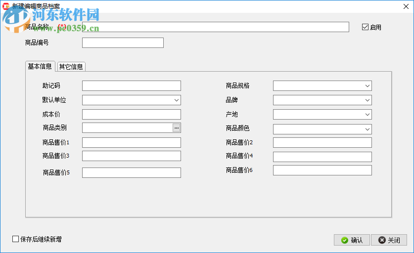 管貨通送貨單打印軟件