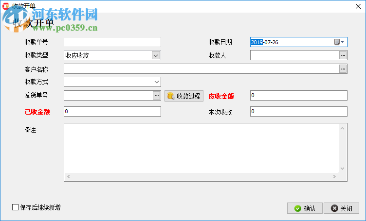 管貨通送貨單打印軟件