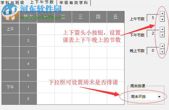 輕松課表