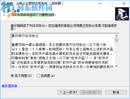 尖銳企業(yè)圖檔加密系統(tǒng) 10.0 官方版