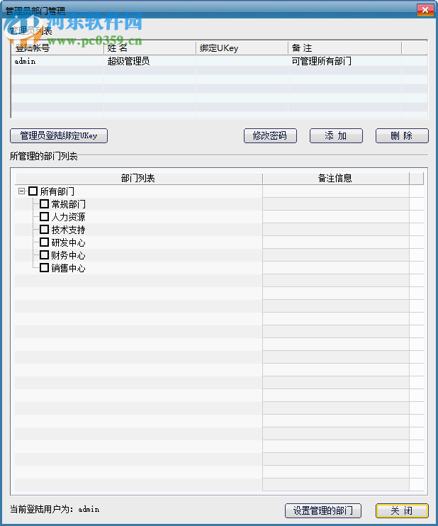 尖銳企業(yè)圖檔加密系統(tǒng) 10.0 官方版