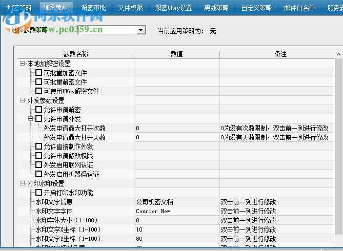 尖銳企業(yè)圖檔加密系統(tǒng) 10.0 官方版