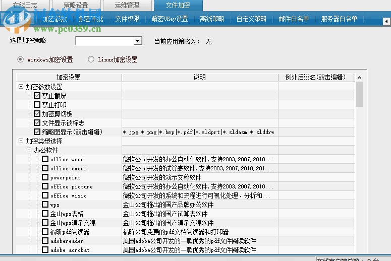 尖銳企業(yè)圖檔加密系統(tǒng) 10.0 官方版