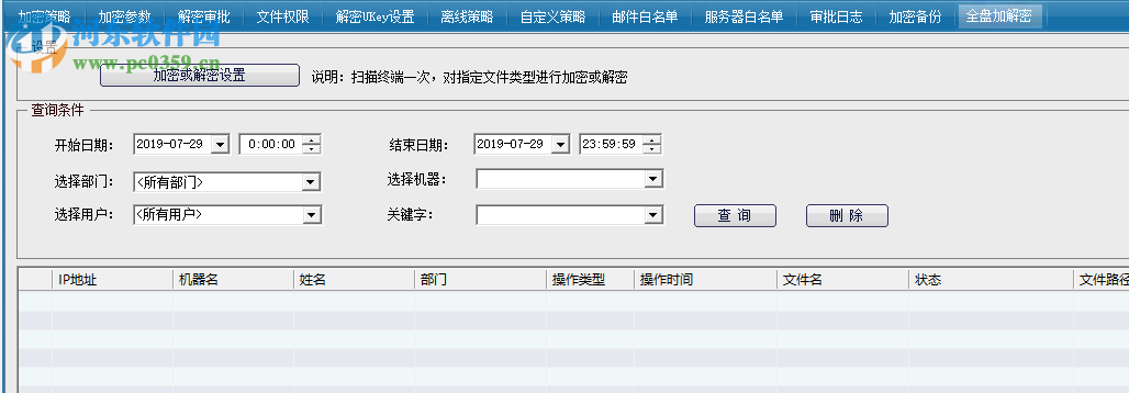 尖銳企業(yè)圖檔加密系統(tǒng) 10.0 官方版