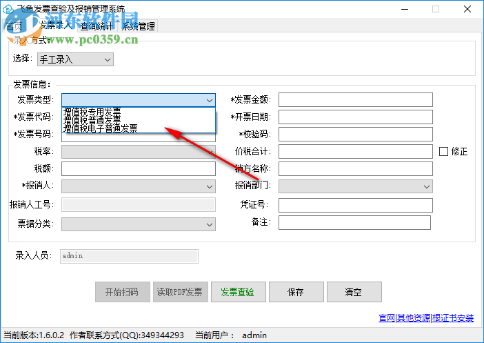 飛魚(yú)發(fā)票查驗(yàn)及報(bào)銷(xiāo)管理系統(tǒng) 2.0.1.0 官方版