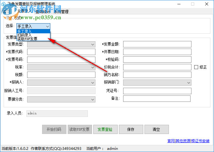 飛魚(yú)發(fā)票查驗(yàn)及報(bào)銷(xiāo)管理系統(tǒng) 2.0.1.0 官方版