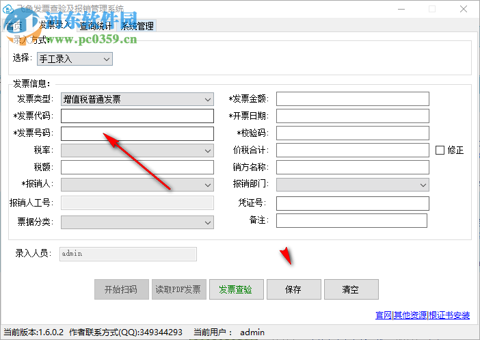 飛魚(yú)發(fā)票查驗(yàn)及報(bào)銷(xiāo)管理系統(tǒng) 2.0.1.0 官方版