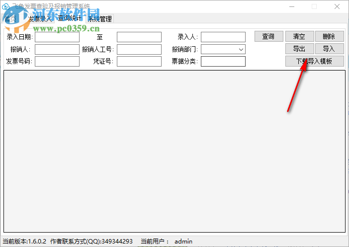 飛魚(yú)發(fā)票查驗(yàn)及報(bào)銷(xiāo)管理系統(tǒng) 2.0.1.0 官方版