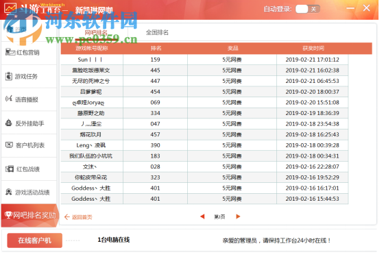 斗游活動大師 20190707 官方版