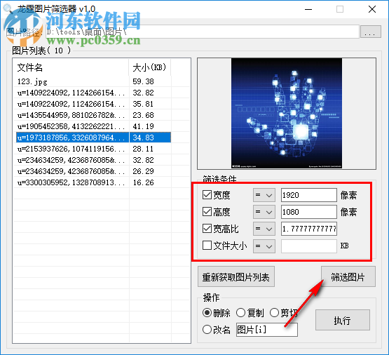 龍霆圖片篩選器 1.0 免費(fèi)版