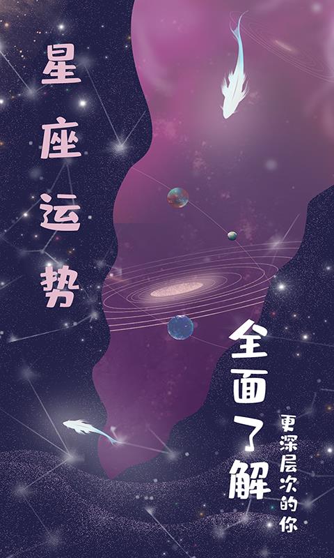 十二星座運(yùn)勢(shì)查詢(3)