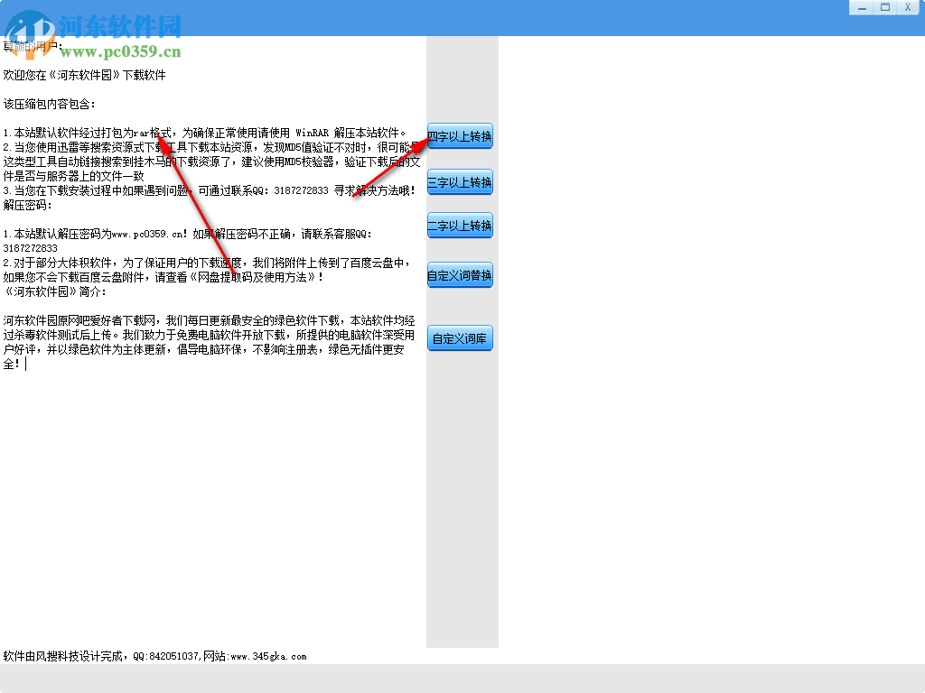 洗稿機器人 7.0 官方版