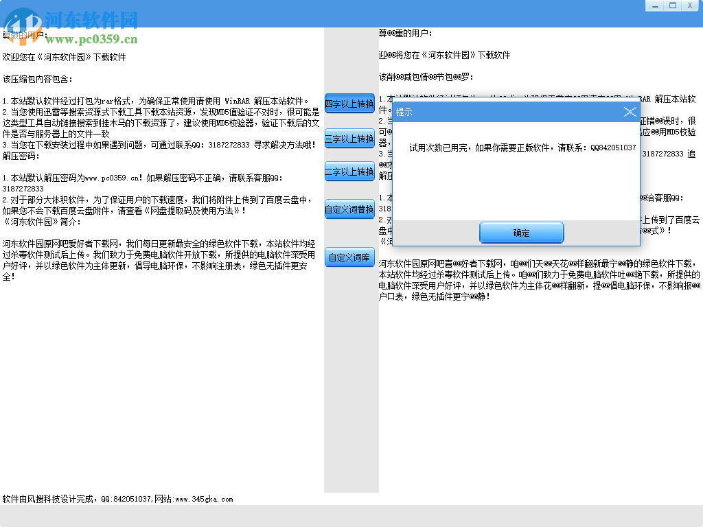 洗稿機器人 7.0 官方版