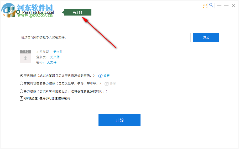 PassFab for Excel(excel密碼恢復(fù)軟件) 8.4.0.6 中文破解版