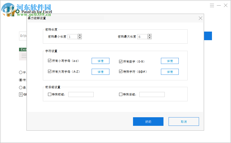 PassFab for Excel(excel密碼恢復(fù)軟件) 8.4.0.6 中文破解版