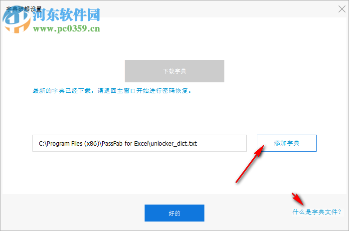 PassFab for Excel(excel密碼恢復(fù)軟件) 8.4.0.6 中文破解版