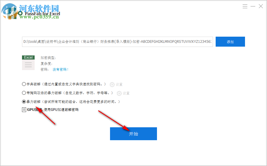 PassFab for Excel(excel密碼恢復(fù)軟件) 8.4.0.6 中文破解版