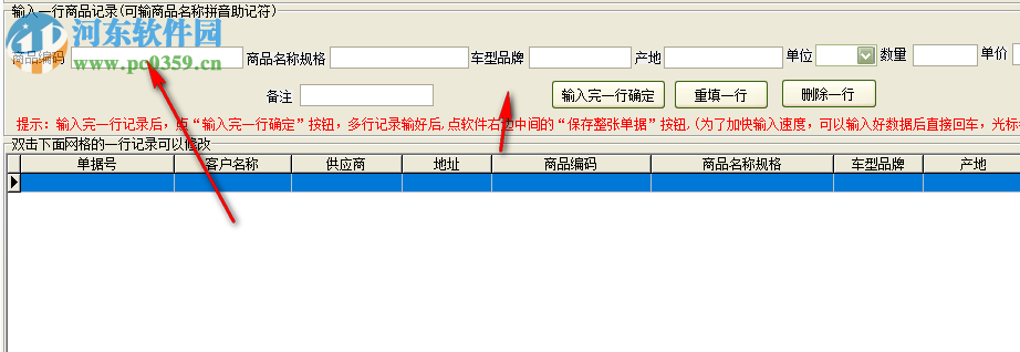 易達汽配進銷存財務(wù)管理系統(tǒng) 34.0.8 官方版