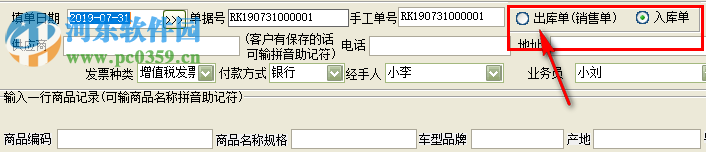 易達汽配進銷存財務(wù)管理系統(tǒng) 34.0.8 官方版