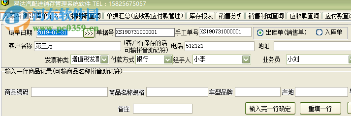 易達汽配進銷存財務(wù)管理系統(tǒng) 34.0.8 官方版