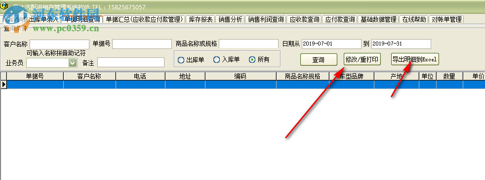 易達汽配進銷存財務(wù)管理系統(tǒng) 34.0.8 官方版