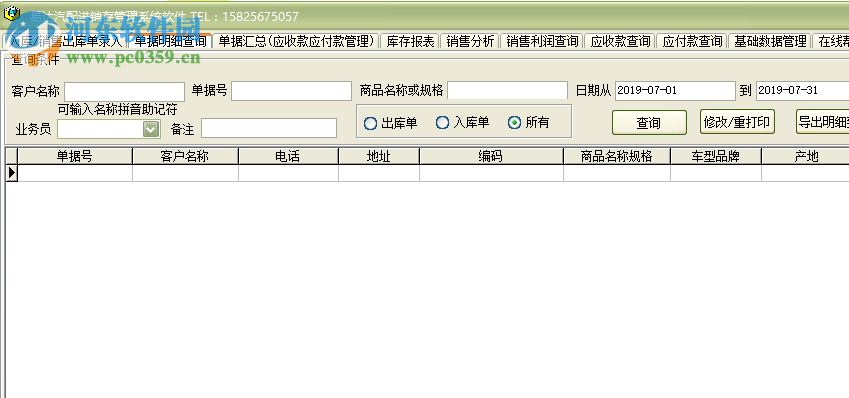 易達汽配進銷存財務(wù)管理系統(tǒng) 34.0.8 官方版