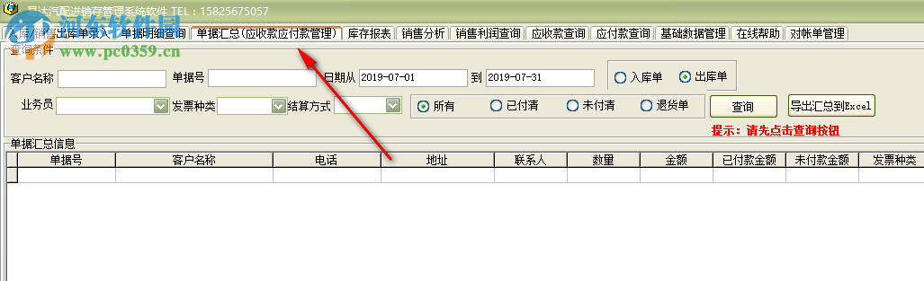 易達汽配進銷存財務(wù)管理系統(tǒng) 34.0.8 官方版