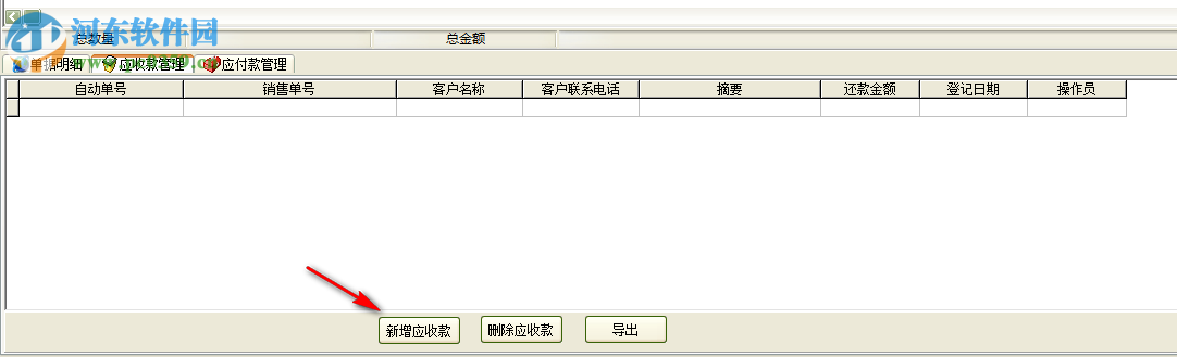 易達汽配進銷存財務(wù)管理系統(tǒng) 34.0.8 官方版