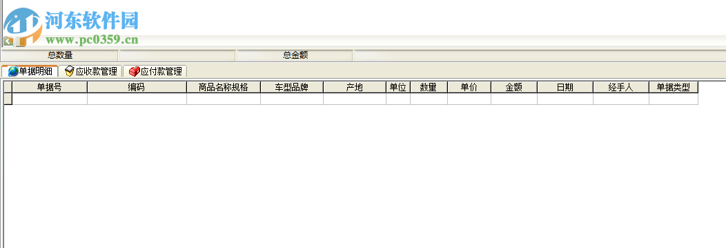 易達汽配進銷存財務(wù)管理系統(tǒng) 34.0.8 官方版