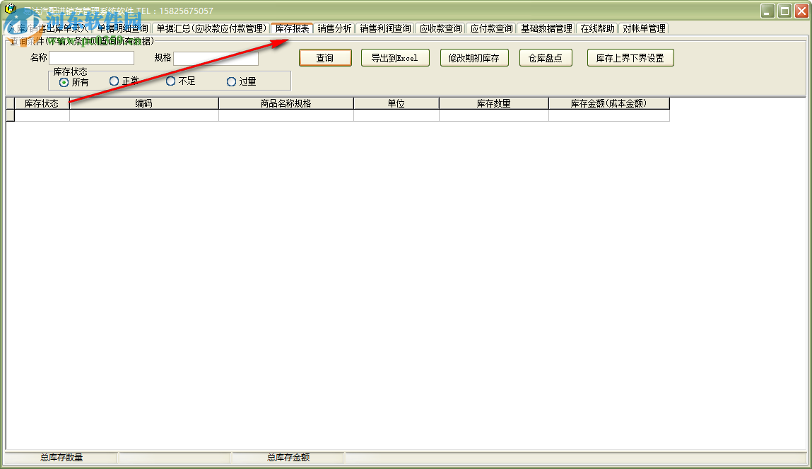 易達汽配進銷存財務(wù)管理系統(tǒng) 34.0.8 官方版