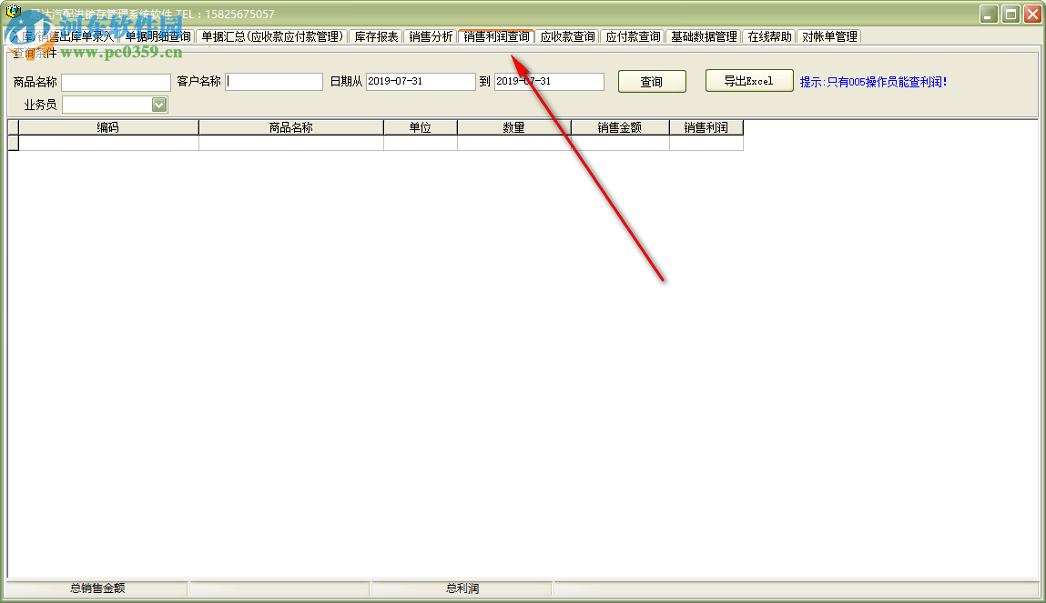 易達汽配進銷存財務(wù)管理系統(tǒng) 34.0.8 官方版