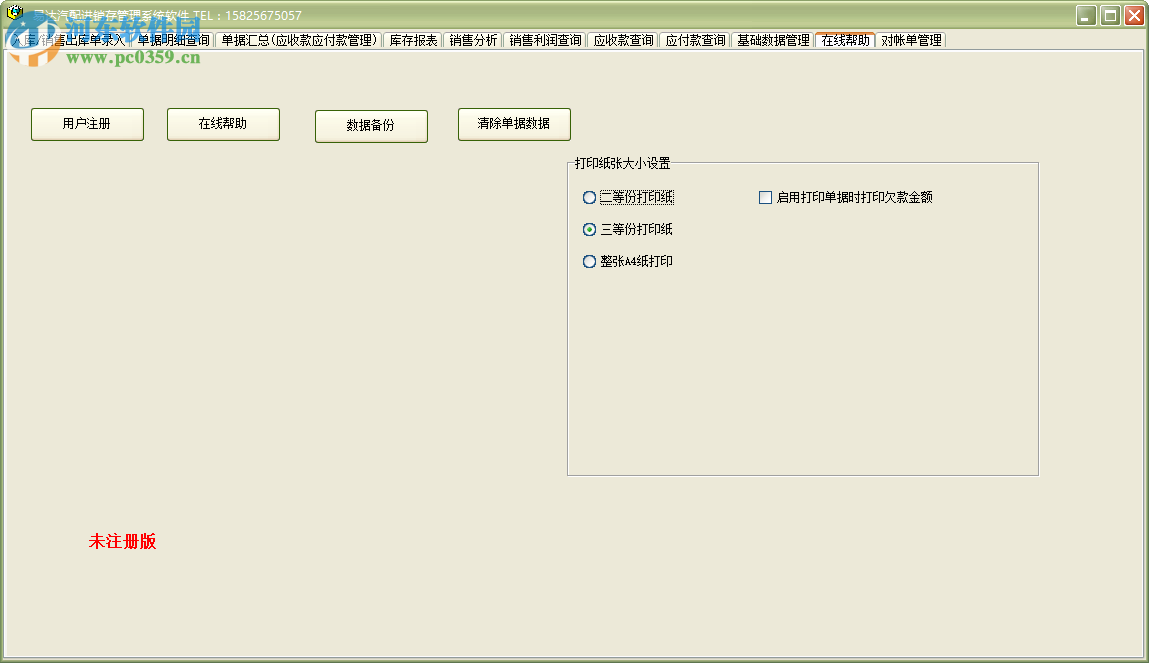 易達汽配進銷存財務(wù)管理系統(tǒng) 34.0.8 官方版