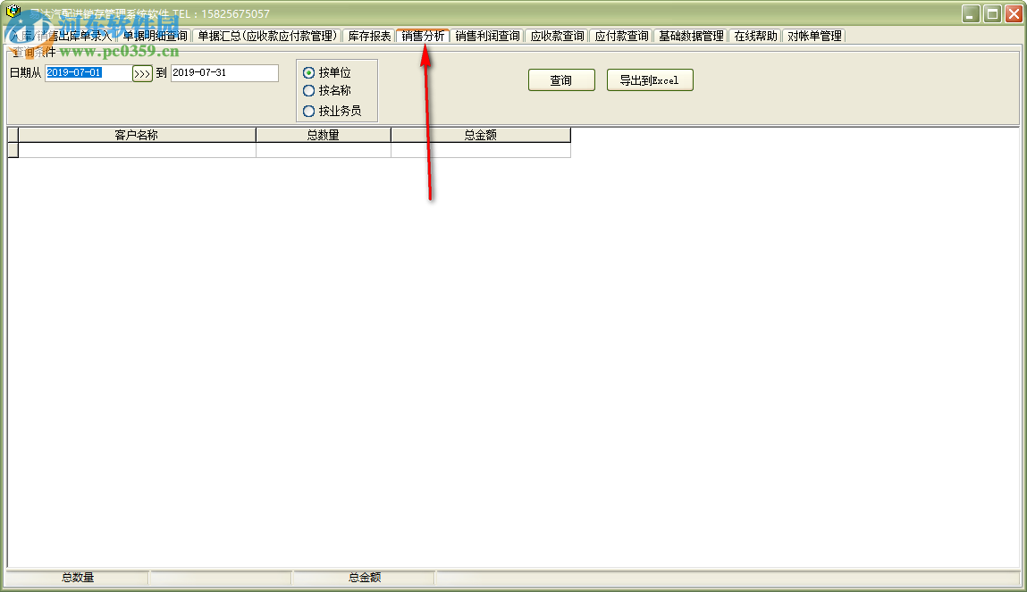 易達汽配進銷存財務(wù)管理系統(tǒng) 34.0.8 官方版