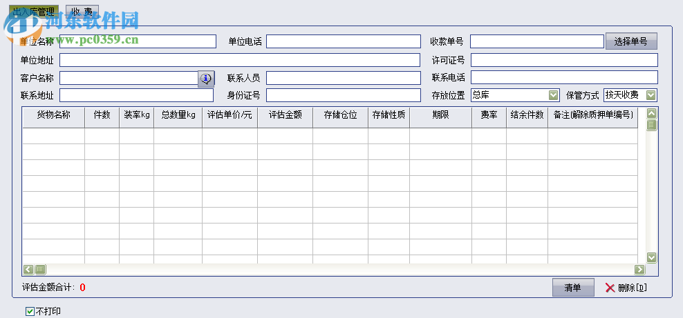 包租婆建材市場租賃管理系統(tǒng)