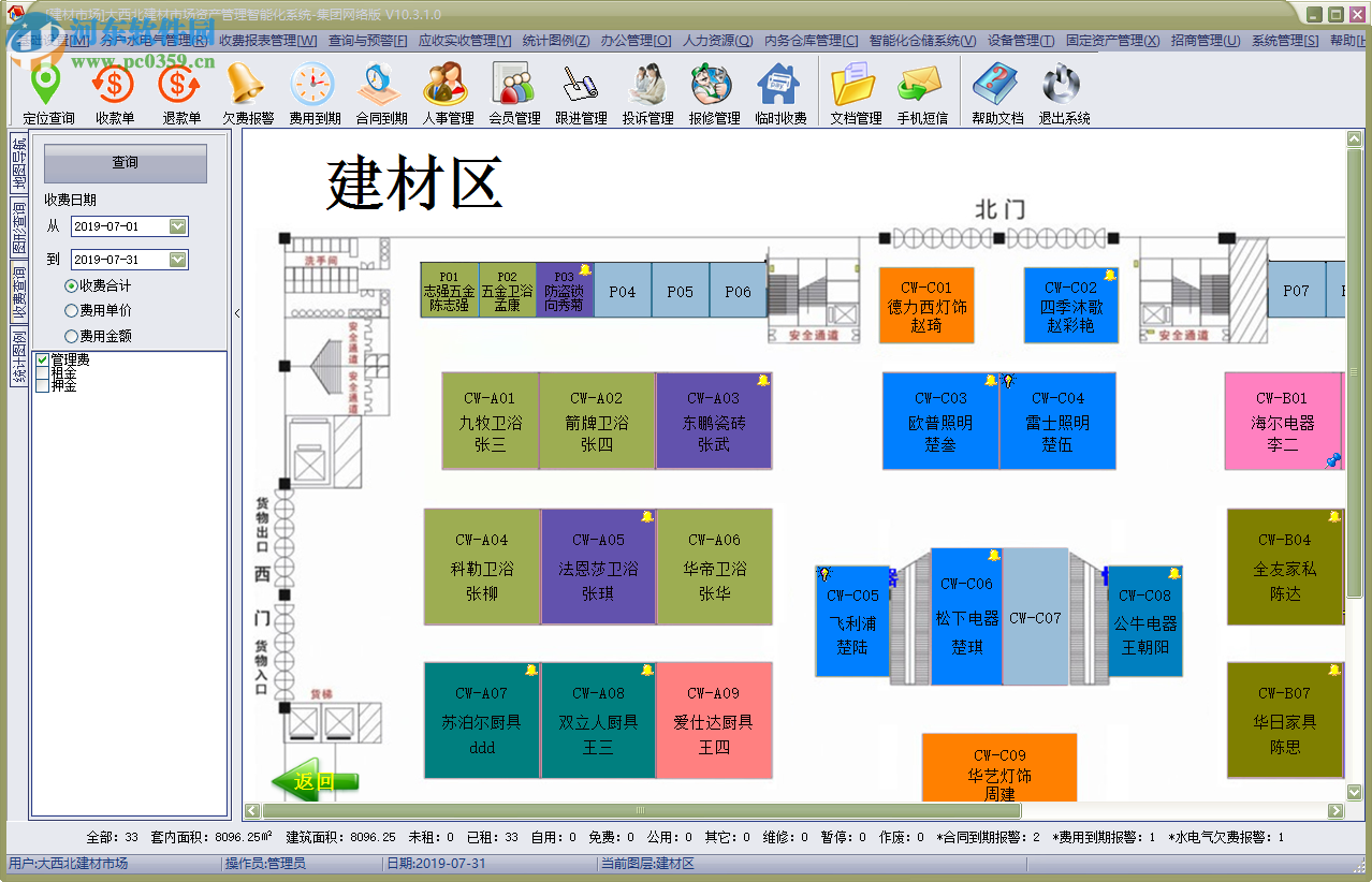 包租婆建材市場租賃管理系統(tǒng)