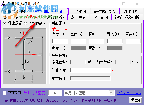 瓜牌鋼結(jié)構(gòu)手冊(cè) 1.6 中文版