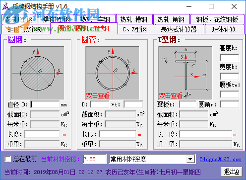 瓜牌鋼結(jié)構(gòu)手冊(cè) 1.6 中文版