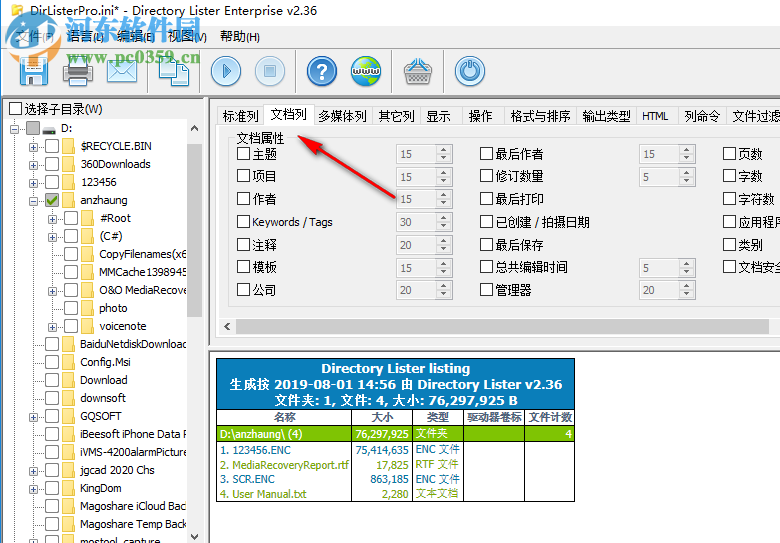 Directory Lister Enterprise(文件列表創(chuàng)建工具) 2.36 綠色版