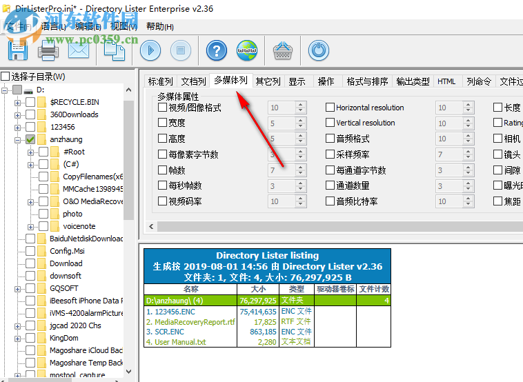 Directory Lister Enterprise(文件列表創(chuàng)建工具) 2.36 綠色版