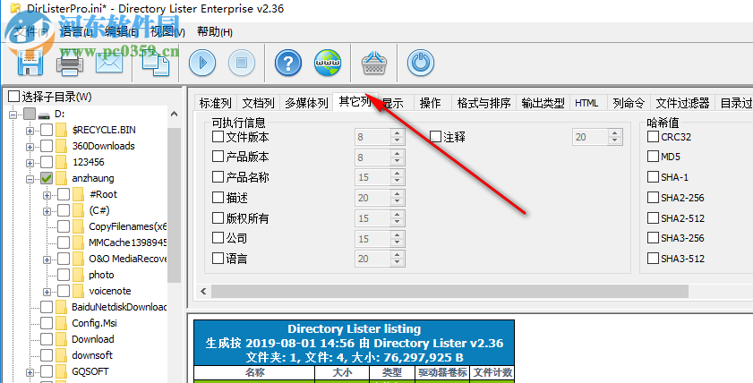 Directory Lister Enterprise(文件列表創(chuàng)建工具) 2.36 綠色版