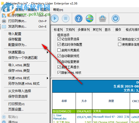 Directory Lister Enterprise(文件列表創(chuàng)建工具) 2.36 綠色版