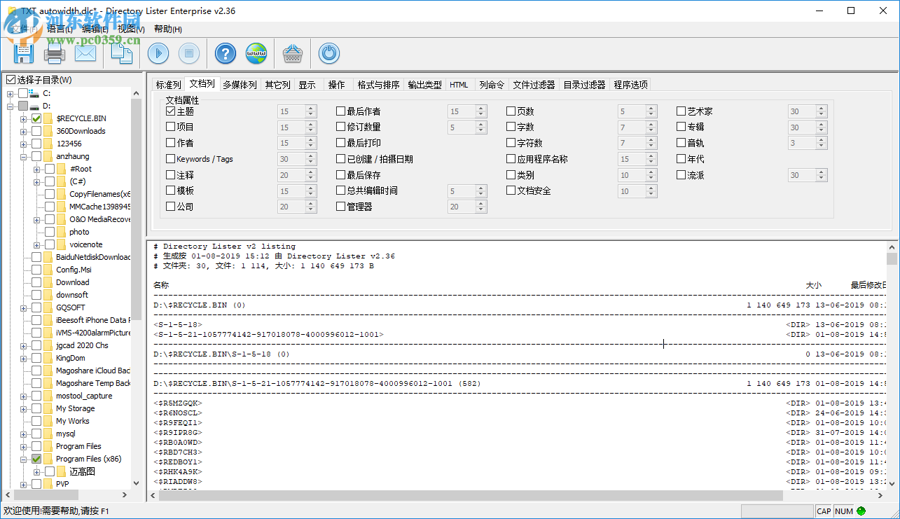 Directory Lister Enterprise(文件列表創(chuàng)建工具) 2.36 綠色版