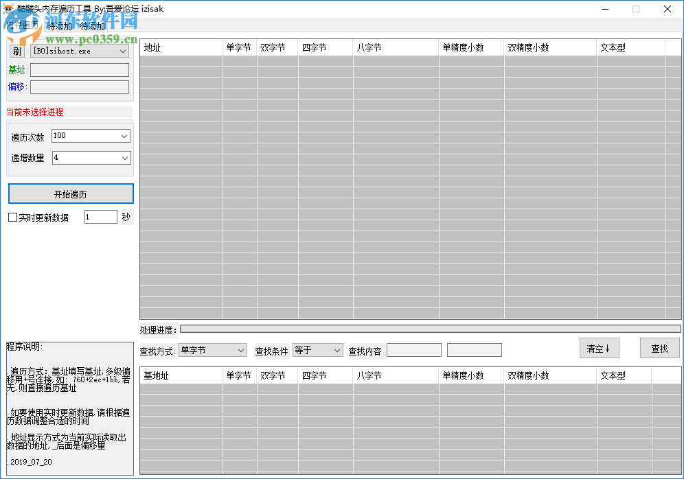 骷髏頭內(nèi)存遍歷工具 2019.07.20 中文版