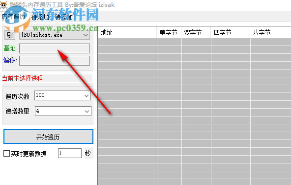 骷髏頭內(nèi)存遍歷工具 2019.07.20 中文版