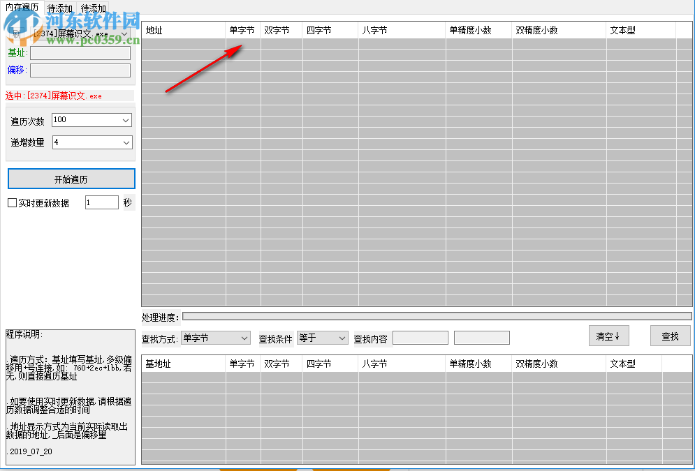 骷髏頭內(nèi)存遍歷工具 2019.07.20 中文版