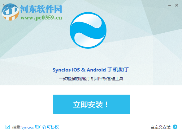 Anvsoft SynciOS Pro(IOS手機(jī)管理軟件) 6.6.2 免費(fèi)版