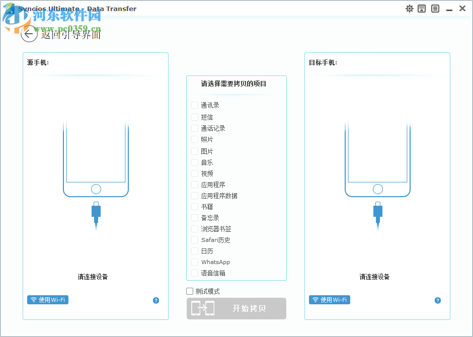 Anvsoft SynciOS Pro(IOS手機(jī)管理軟件) 6.6.2 免費(fèi)版